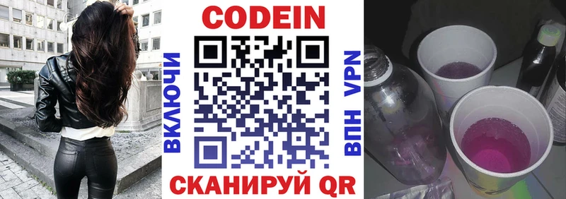 Codein напиток Lean (лин) сайты даркнета телеграм Адыгейск наркошоп